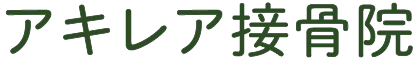 交通事故当日は痛くなかったのに、翌日から痛みが出るのはなぜ?